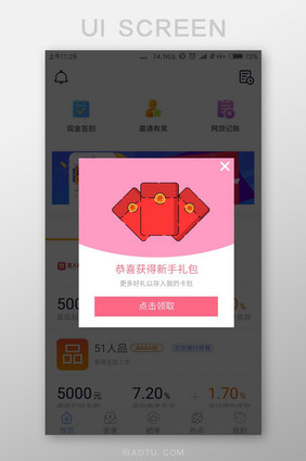 扁平化新人大礼包弹窗界面