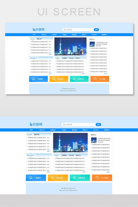 蓝色事业单位UI网页界面