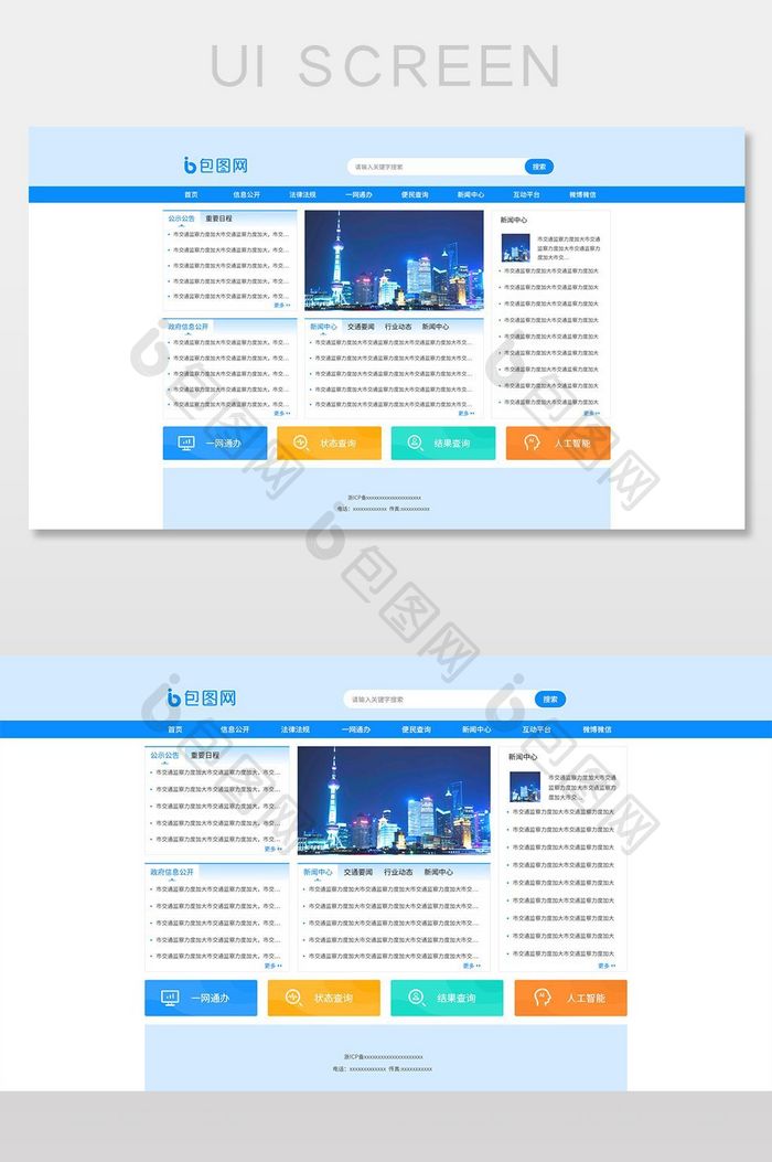 蓝色事业单位UI网页界面