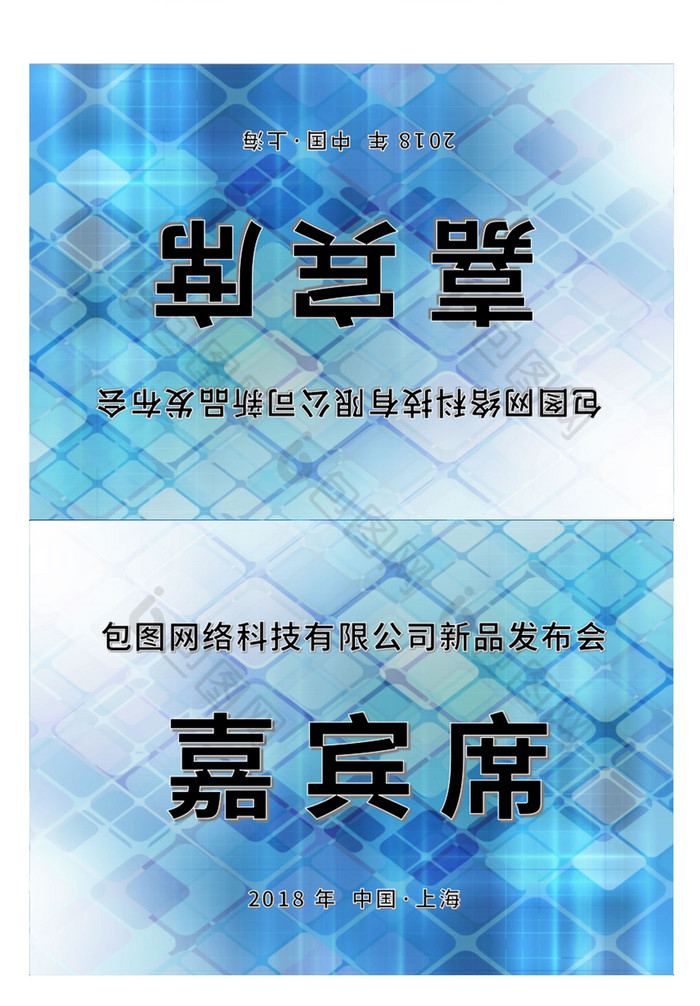 蓝色几何科技会议席卡word模板