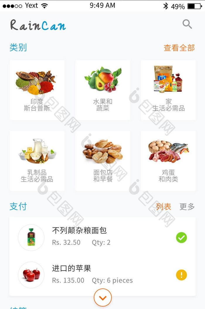 简约精致购物果蔬商城app商品列表页面