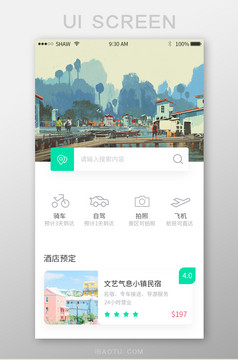简约大气精致旅游app首页移动界面