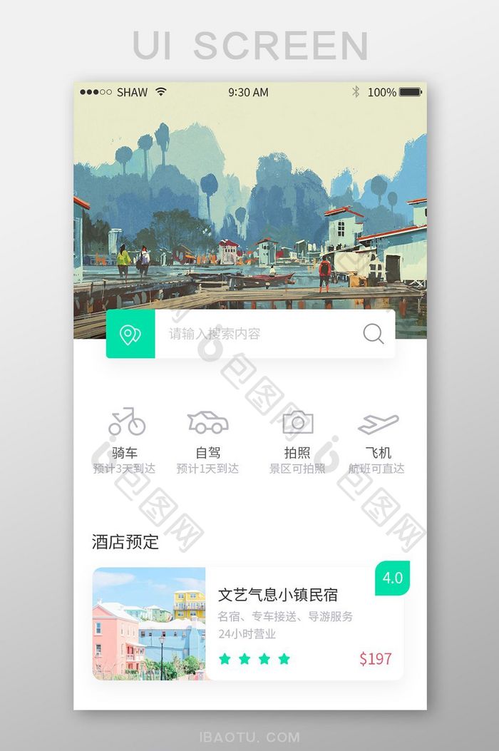 简约精致大气旅游摄影app首页移动界面