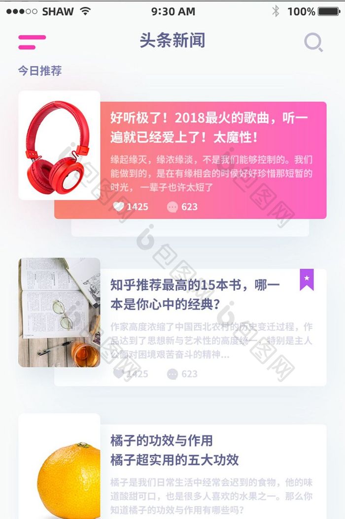 时尚精致高端通用社交新闻app新闻移动页