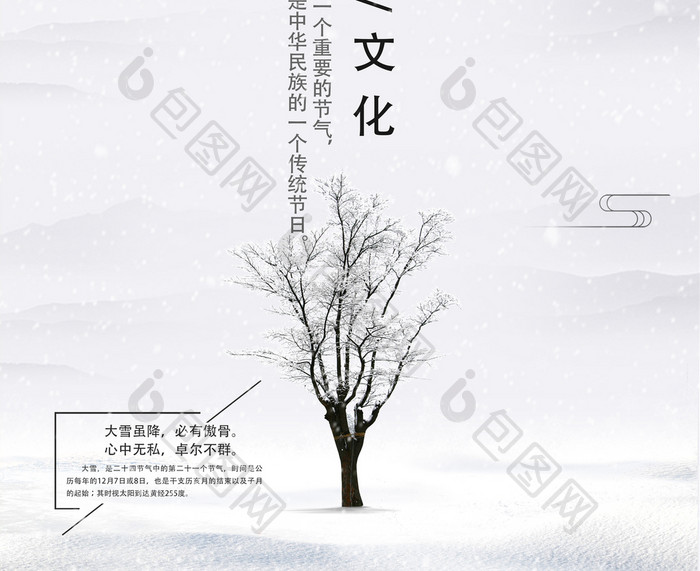 极简风二十四节气之大雪海报