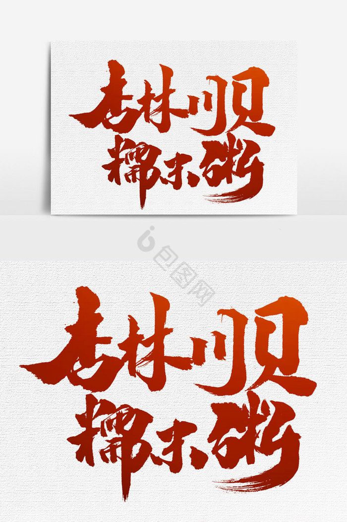 杏林川贝糯米粥文字图片