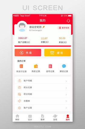 红色时尚购彩票app个人中心移动界面