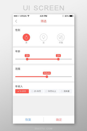 交友APP条件筛选界面