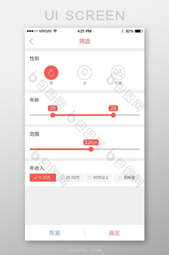 交友APP条件筛选界面