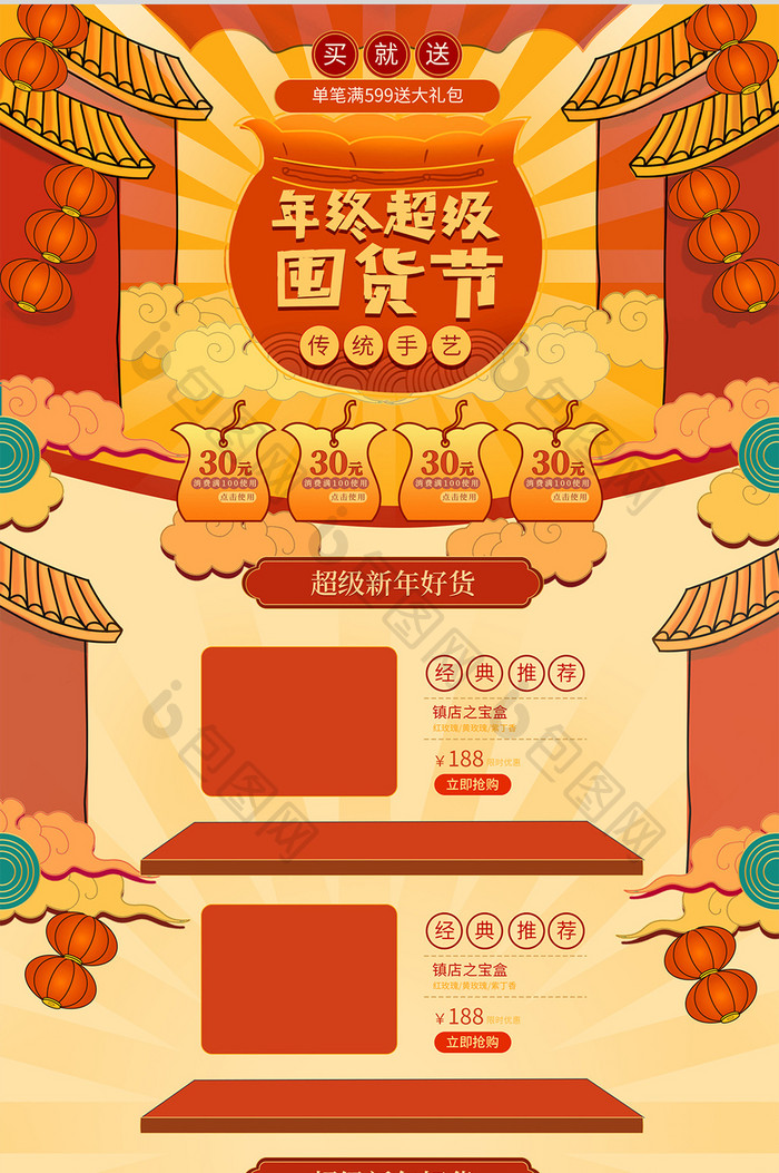 年货节中国红传统复古建筑首页