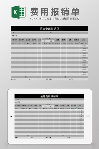 费用报销单模板图片_费用报销单模板下载_费