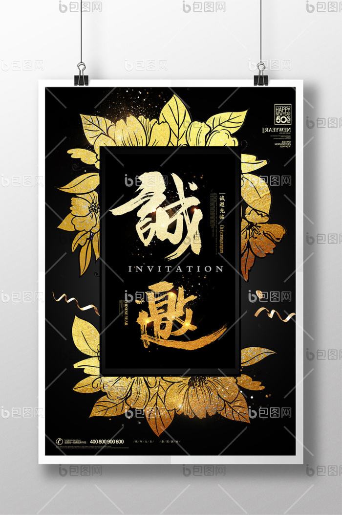 诚邀模板-包图网