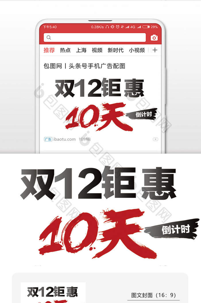 唯美双12倒计时10天微信公众号用图