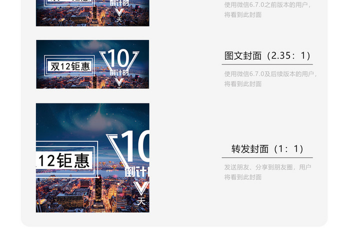 简洁双12宣传微信公众号用图