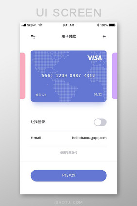 紫色购物金融信用卡银联支付app界面