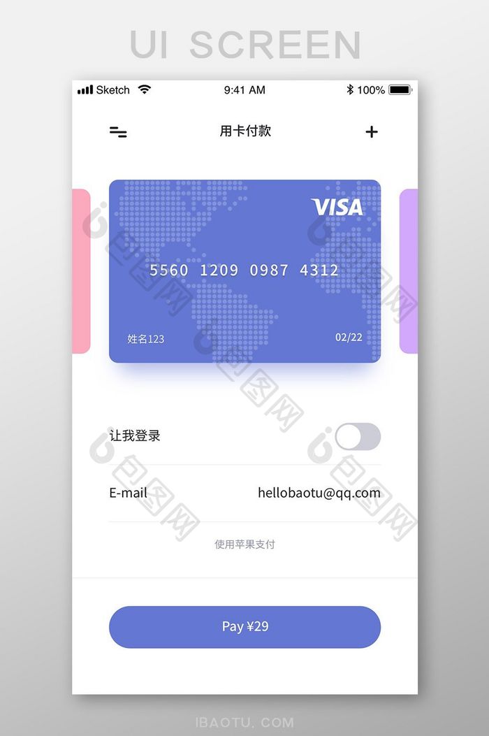 紫色购物金融信用卡银联支付app界面