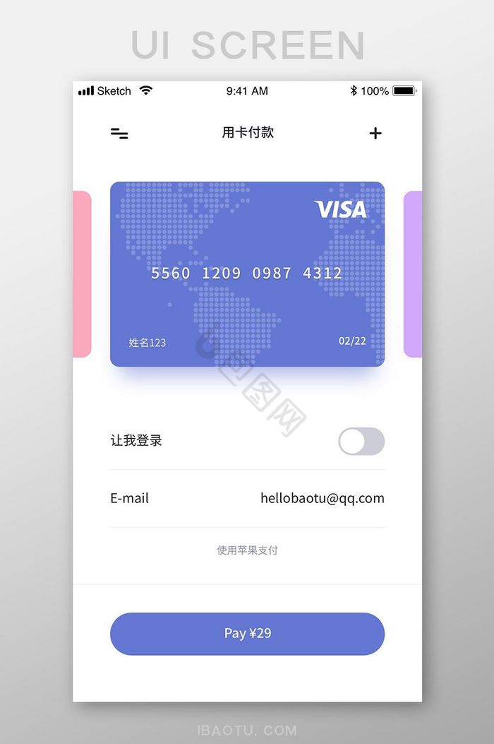 紫色购物金融信用卡银联支付app界面图片