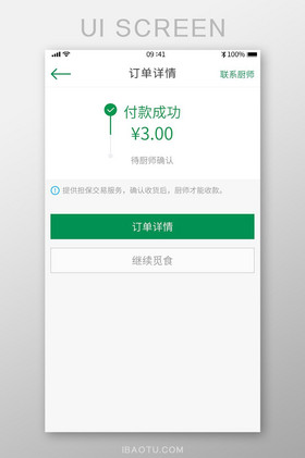 外卖订单ui设计模板-包图网