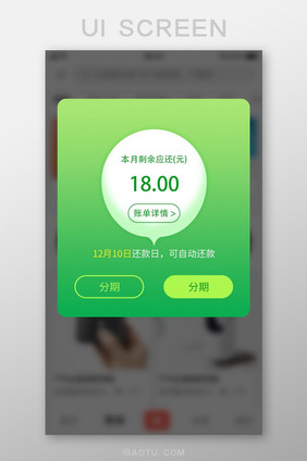 金融APP还款弹窗设计模板