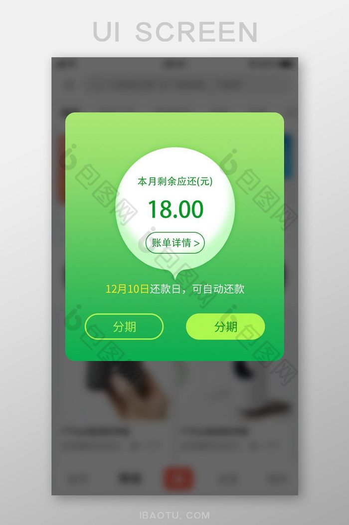 金融APP还款弹窗设计模板