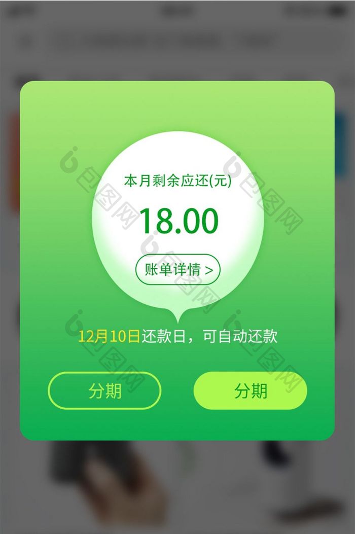 金融APP还款弹窗设计模板