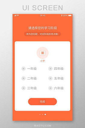 学习阶段选择页面设计模板