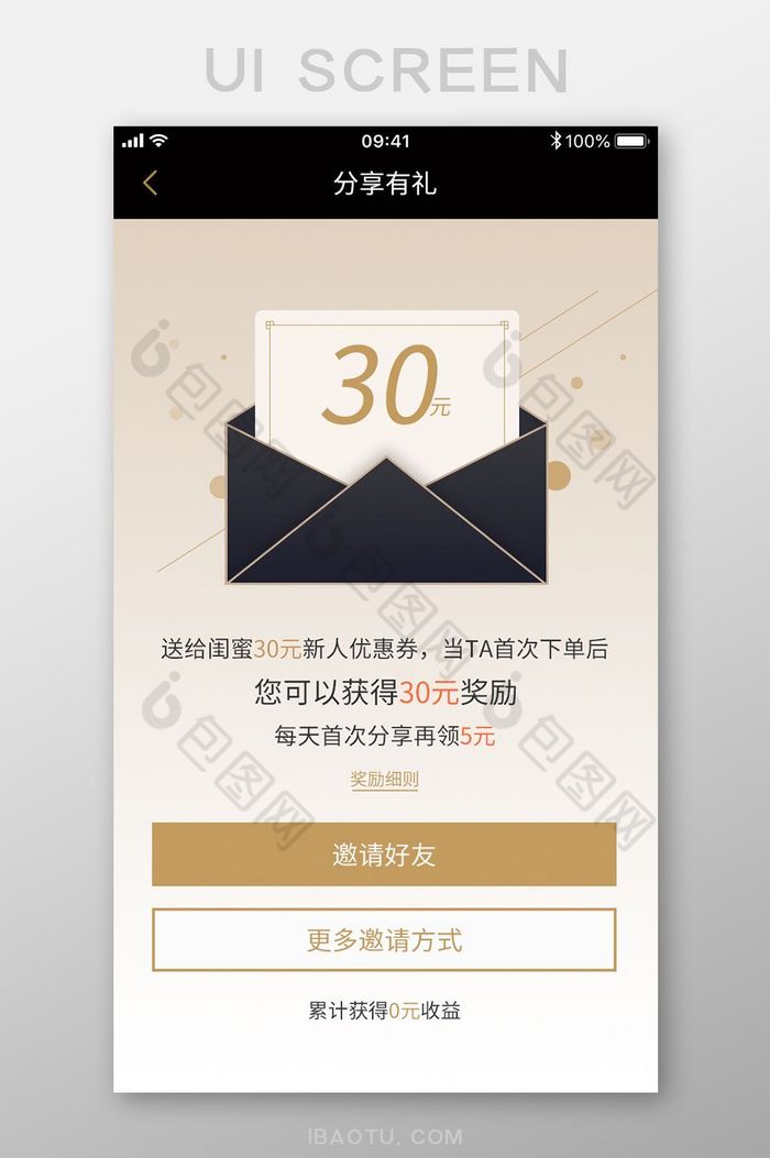 商城APP新人优惠券分享有礼页面设计图片图片