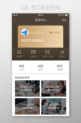黄金会员用户中心设计模板