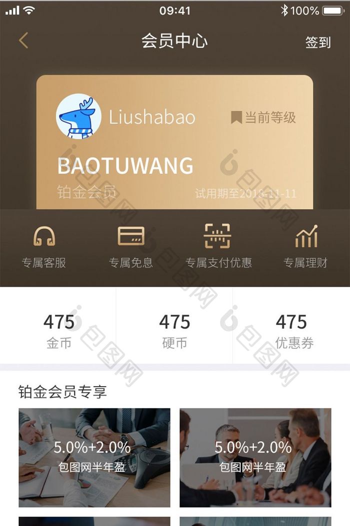 黄金会员用户中心设计模板
