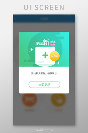 手机医疗医院APP升级弹窗提醒