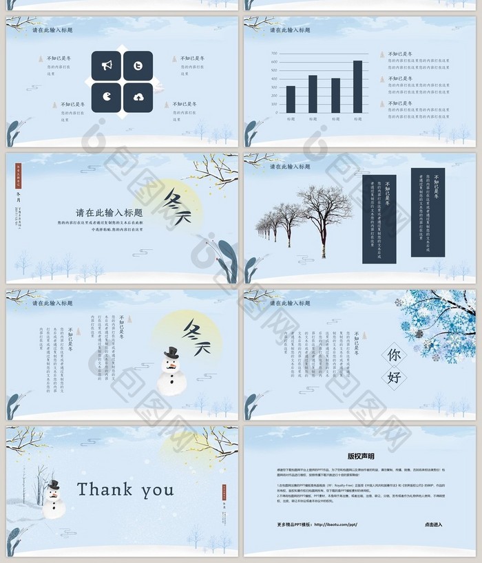 蓝色雪花小清新十二月你好主题活动模板