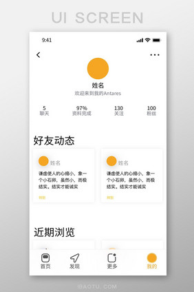 简洁清新社交软件我的个人中心app界面