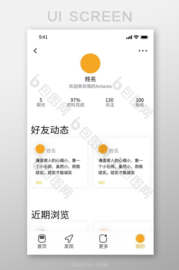 简洁清新社交软件我的个人中心app界面