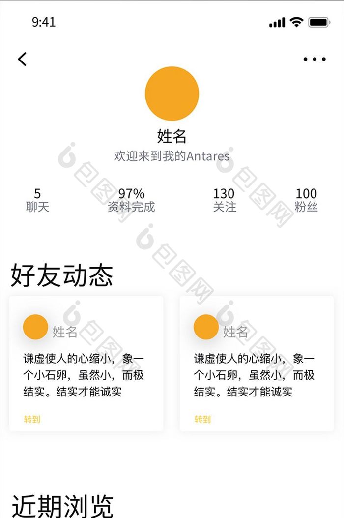 简洁清新社交软件我的个人中心app界面