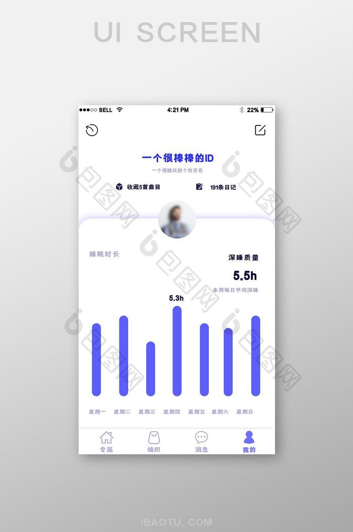 APP睡眠管理页面