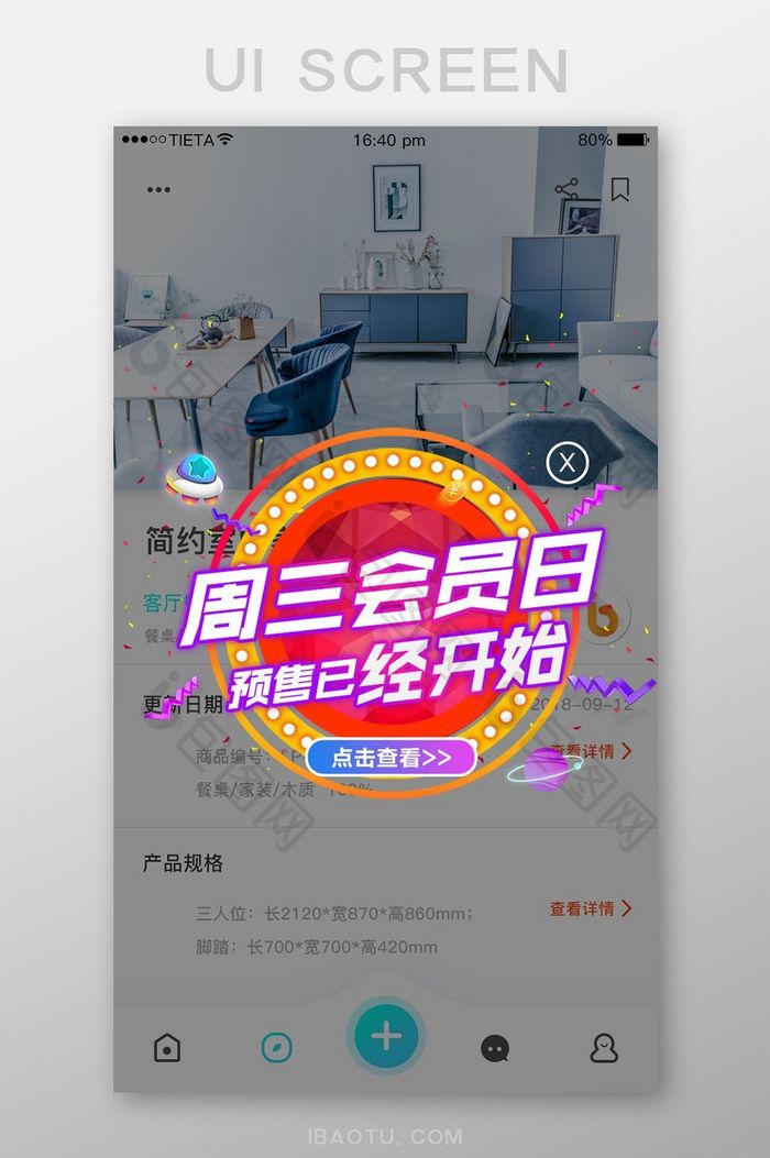 时尚家具周三会员日app弹窗界面