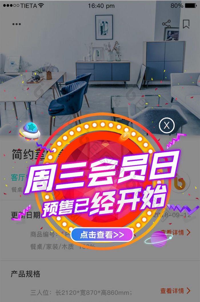 时尚家具周三会员日app弹窗界面