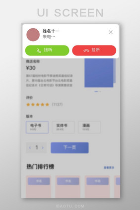 手机app来电提醒弹窗UI移动界面设计