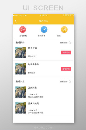 完成 APP预约美食页面