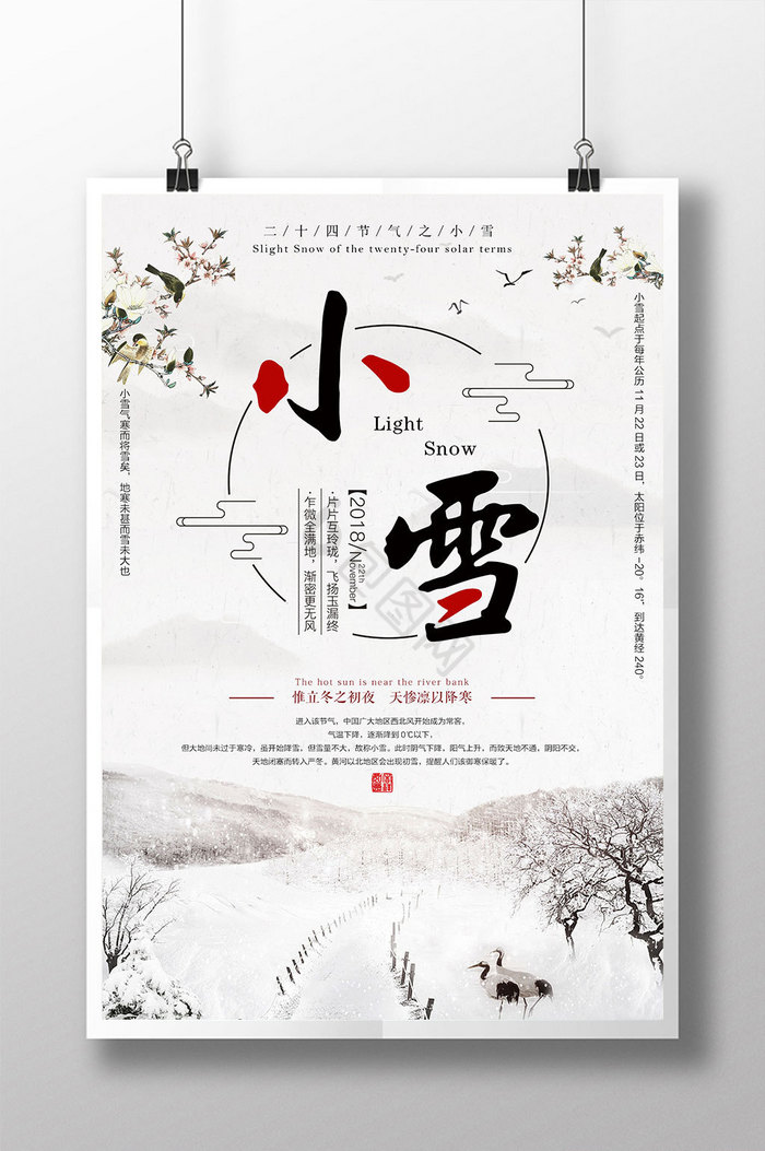 中国二十四节气小雪图片