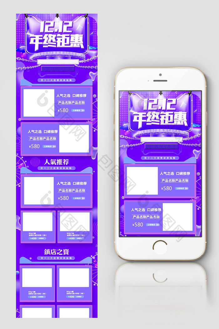紫色炫光双十二双12手机端淘宝首页