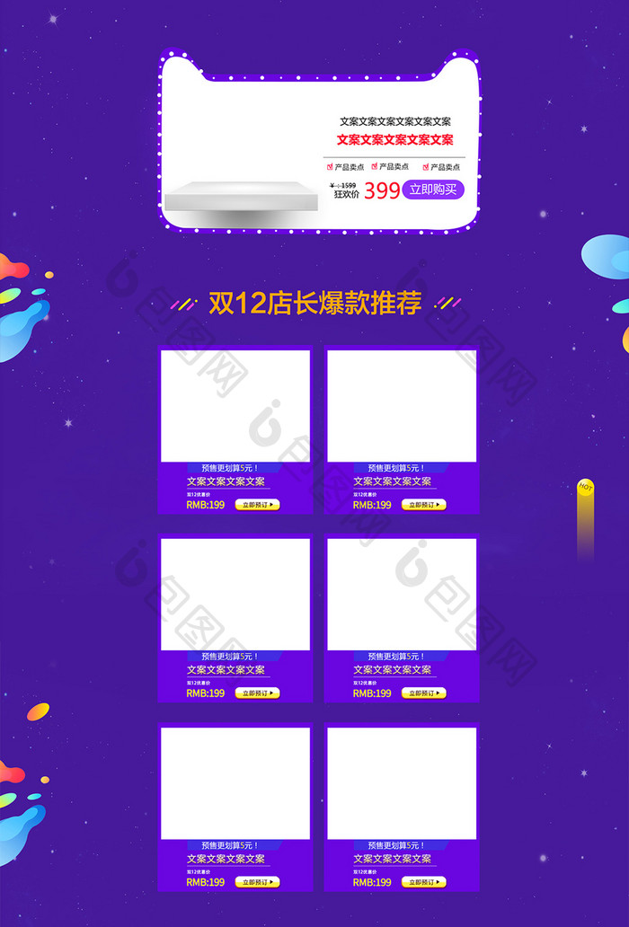 紫色炫酷双12年终盛典首页模板
