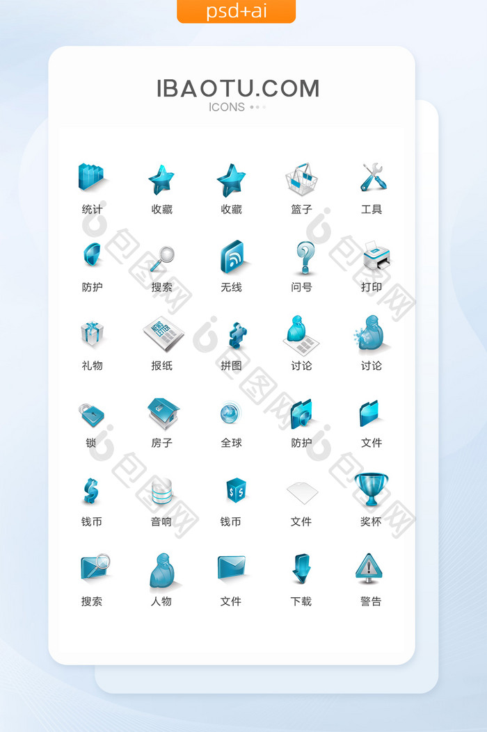 单色蓝色商务图标矢量UI素材