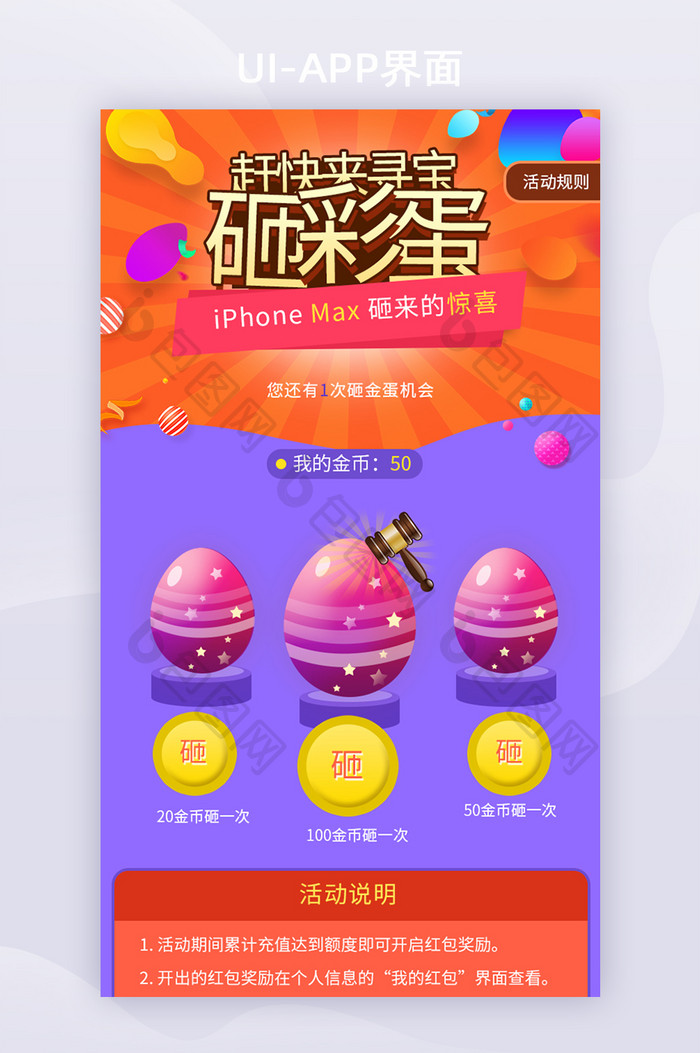橙紫色卡通手机app金蛋积分抽奖h5活动