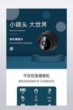 简约风电子数码摄像头电商淘宝详情页模板