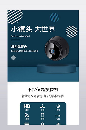 简约风电子数码摄像头电商淘宝详情页模板图片