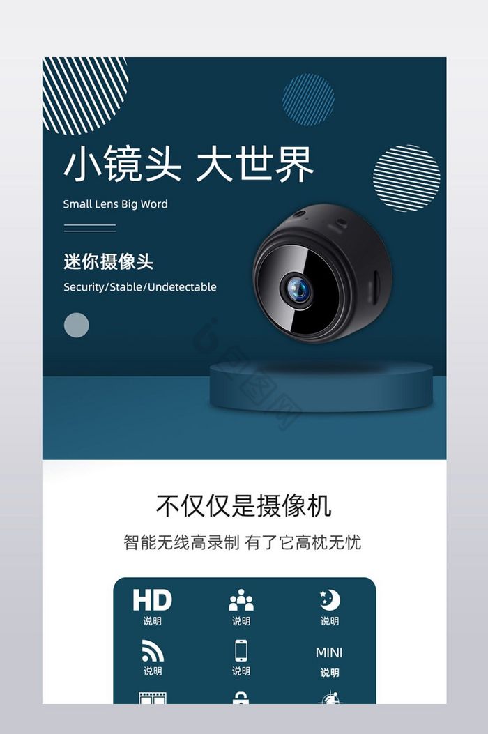 电子数码摄像头电商淘宝详情页模板图片