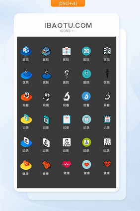 彩色医疗医院图标矢量UI素材
