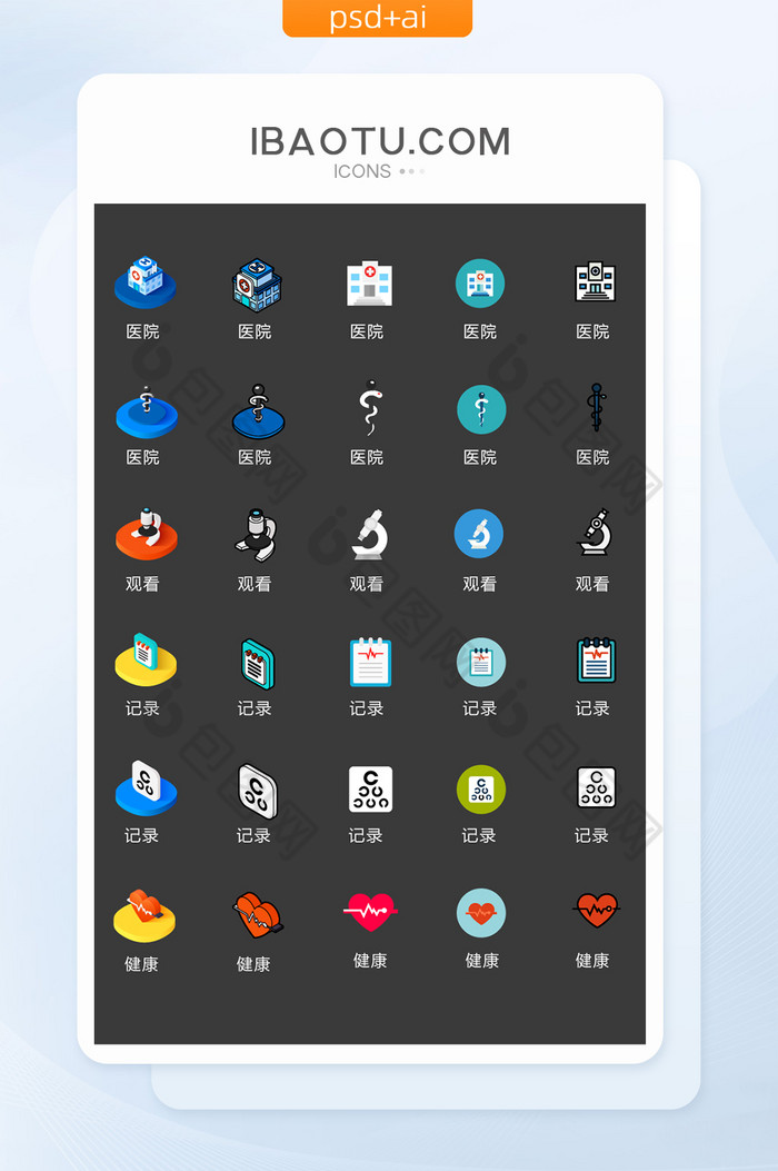 彩色医疗医院图标矢量UI素材图片图片
