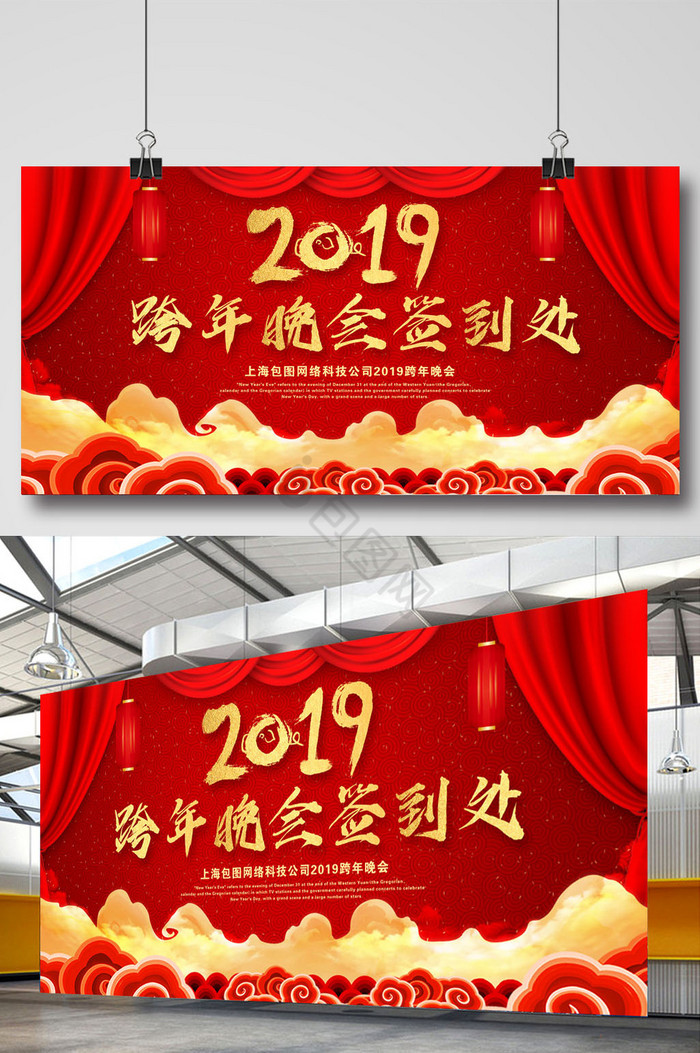 2019猪年晚会签到处展板图片